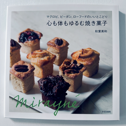 心も体もゆるむ焼き菓子 _秋葉美和
