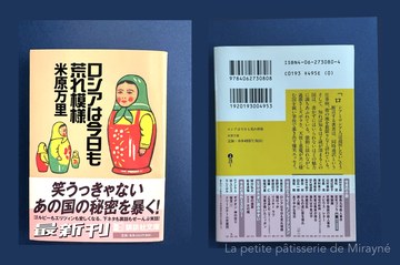 06 ロシアは今日も荒れ模様  米原 万里 ｜Summer Gift 2026