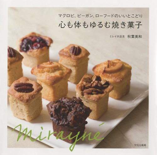 心も体もゆるむ焼き菓子 _秋葉美和