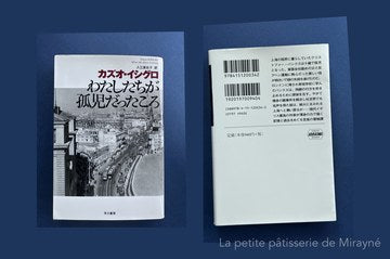 02  わたしたちが孤児だったころ  カズオ・イシグロ ｜Summer Gift 2026