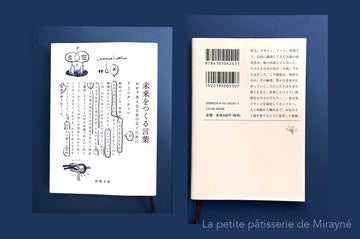 03  未来をつくる言葉  ドミニク・チェン   ｜Summer Gift 2026