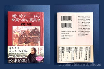 07  嘘つきアーニャの真っ赤な真実　米原万里｜Summer Gift 2026