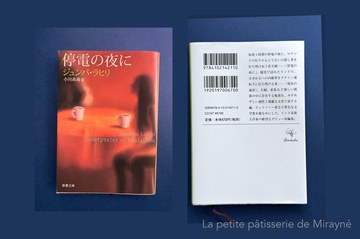 08  停電の夜に  ジュンパ・ラヒリ｜Summer Gift 2026